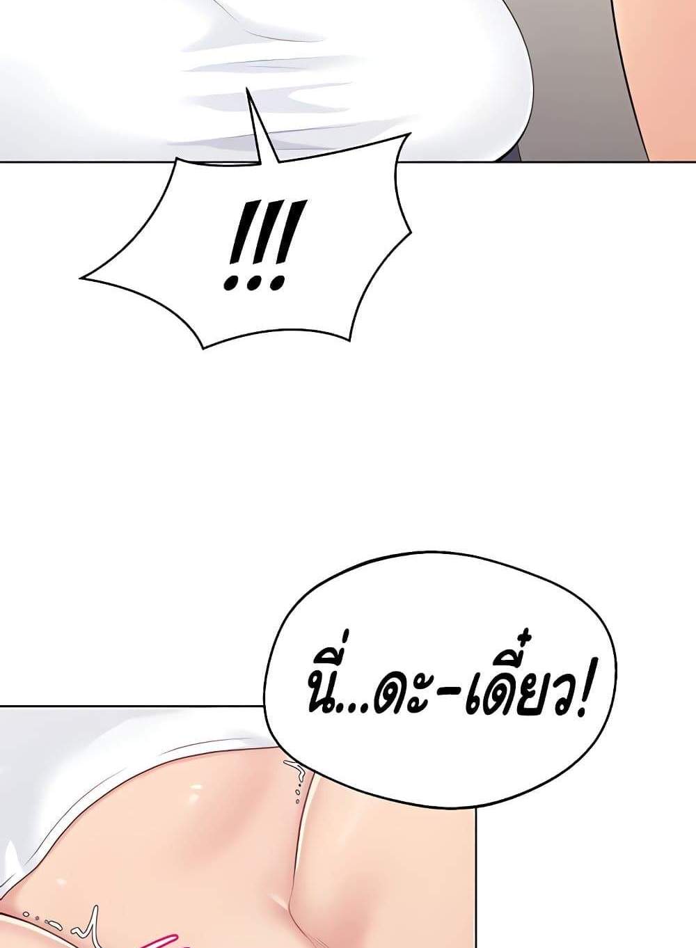Set Up แปลไทย