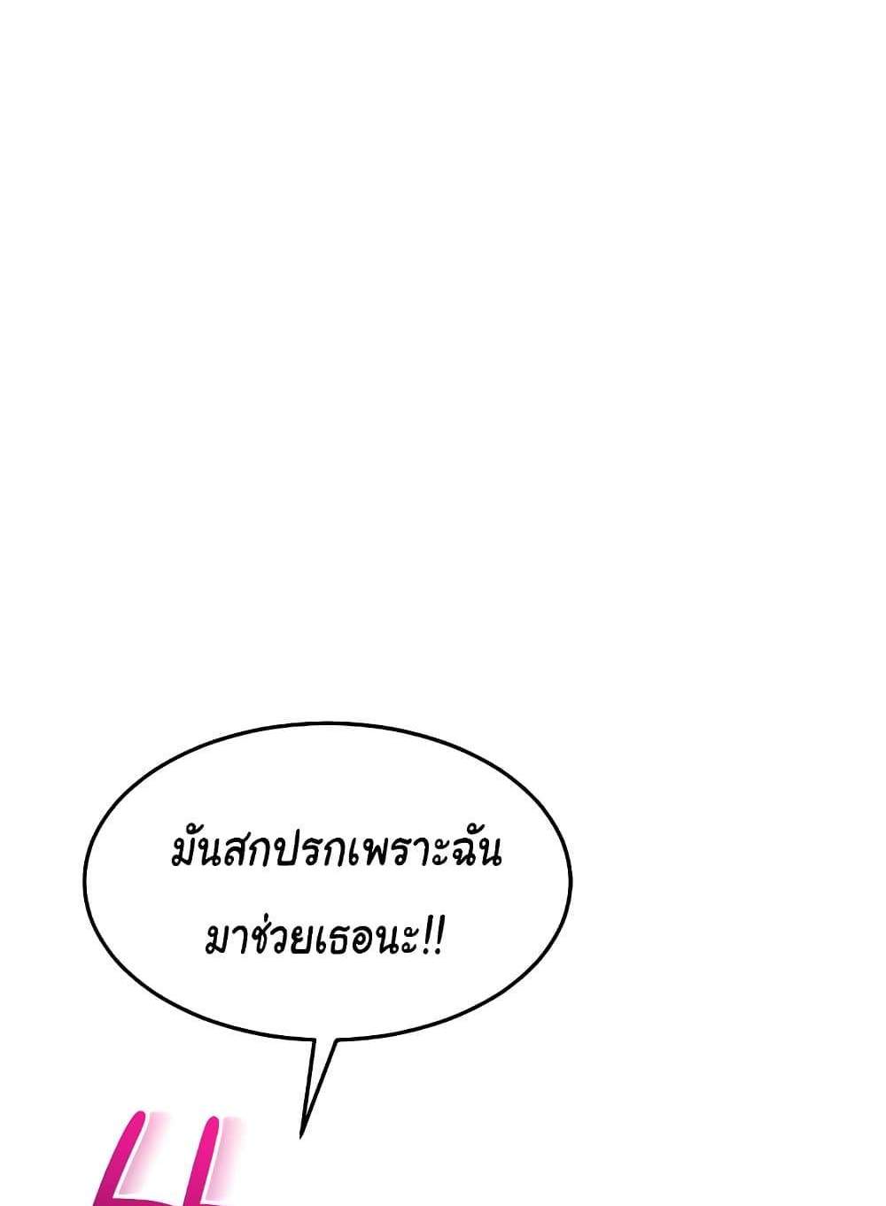 Set Up แปลไทย