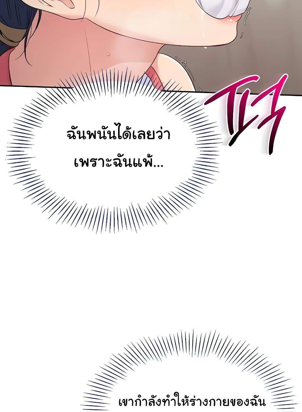 Set Up แปลไทย