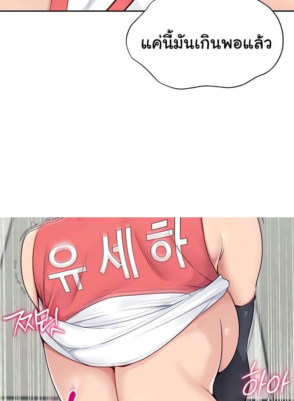 Set Up แปลไทย