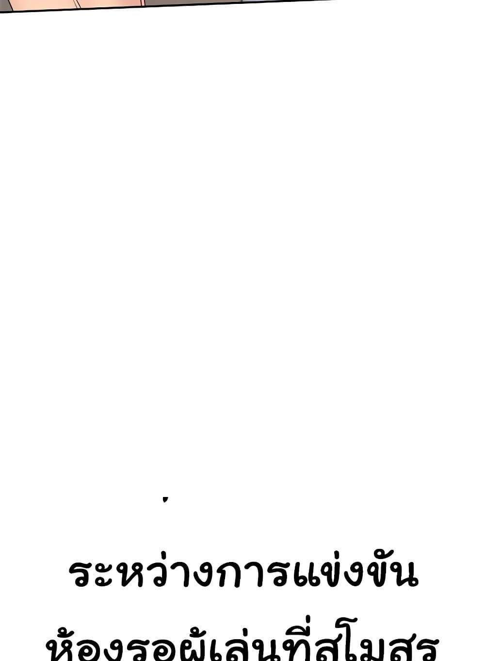 Set Up แปลไทย