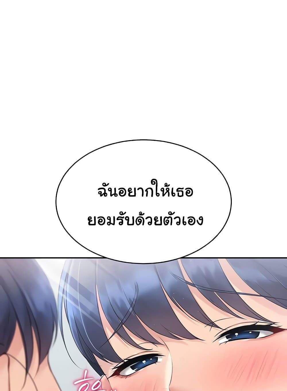 Set Up แปลไทย