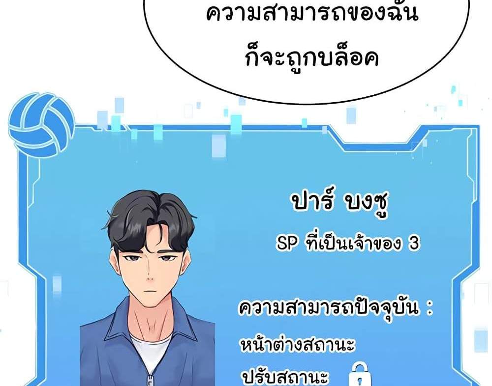Set Up แปลไทย