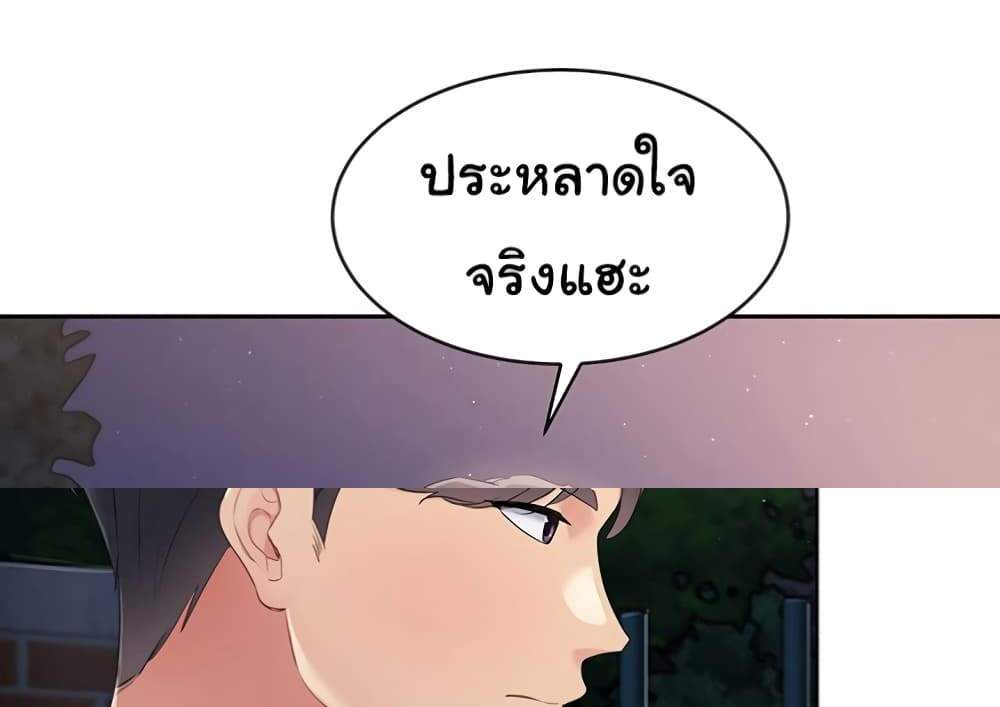 Set Up แปลไทย