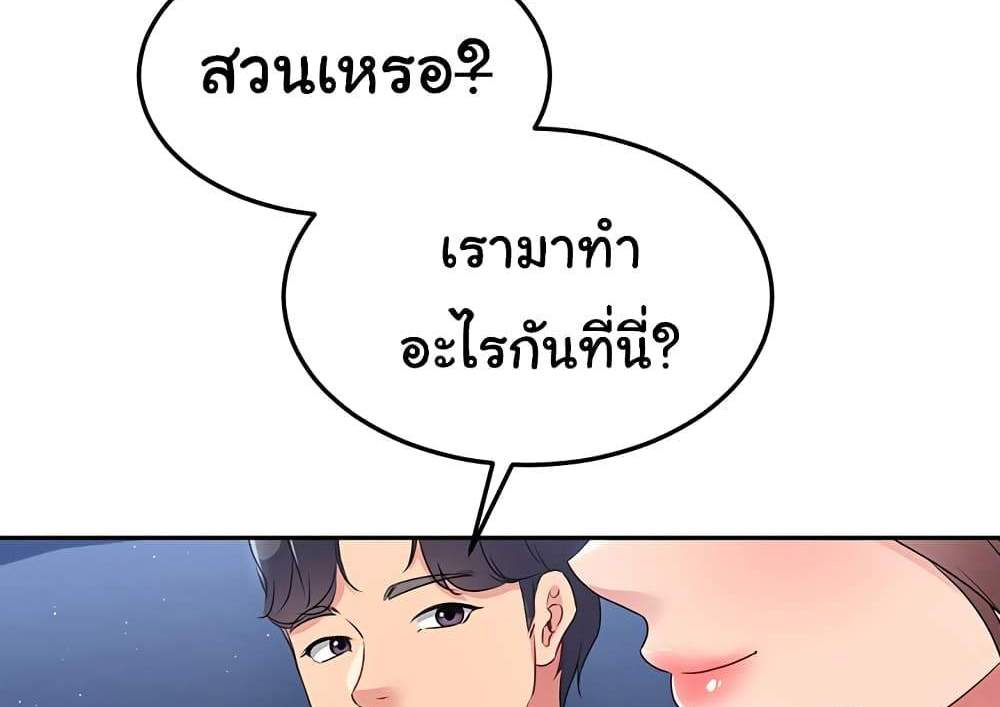 Set Up แปลไทย