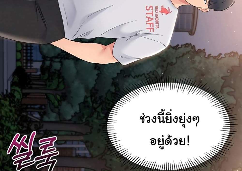 Set Up แปลไทย