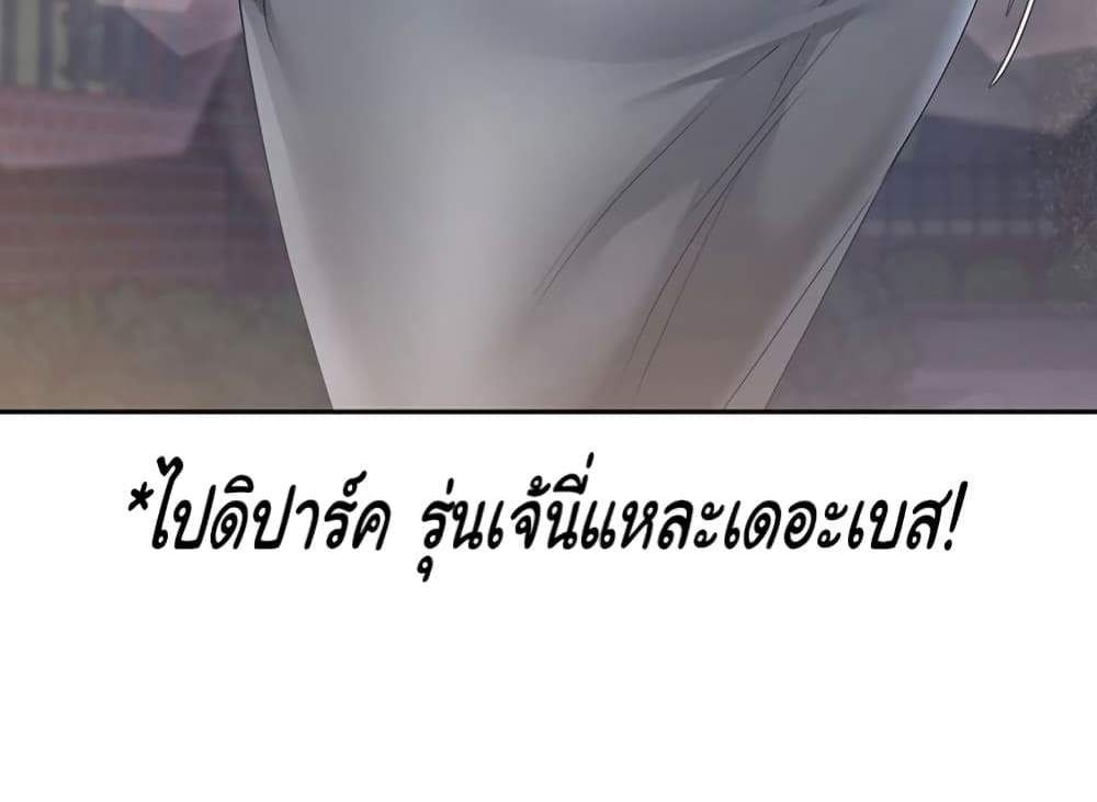 Set Up แปลไทย