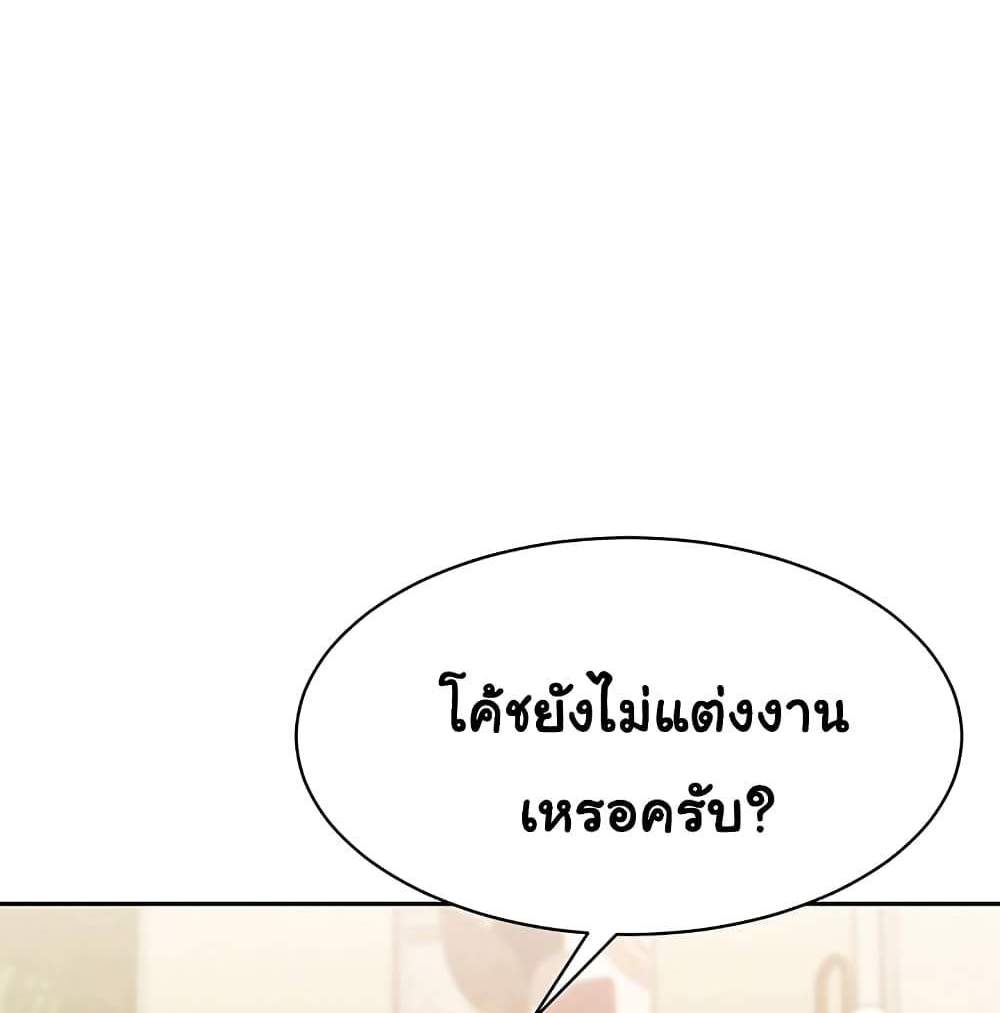 Set Up แปลไทย