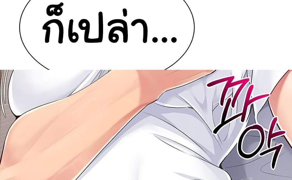 Set Up แปลไทย