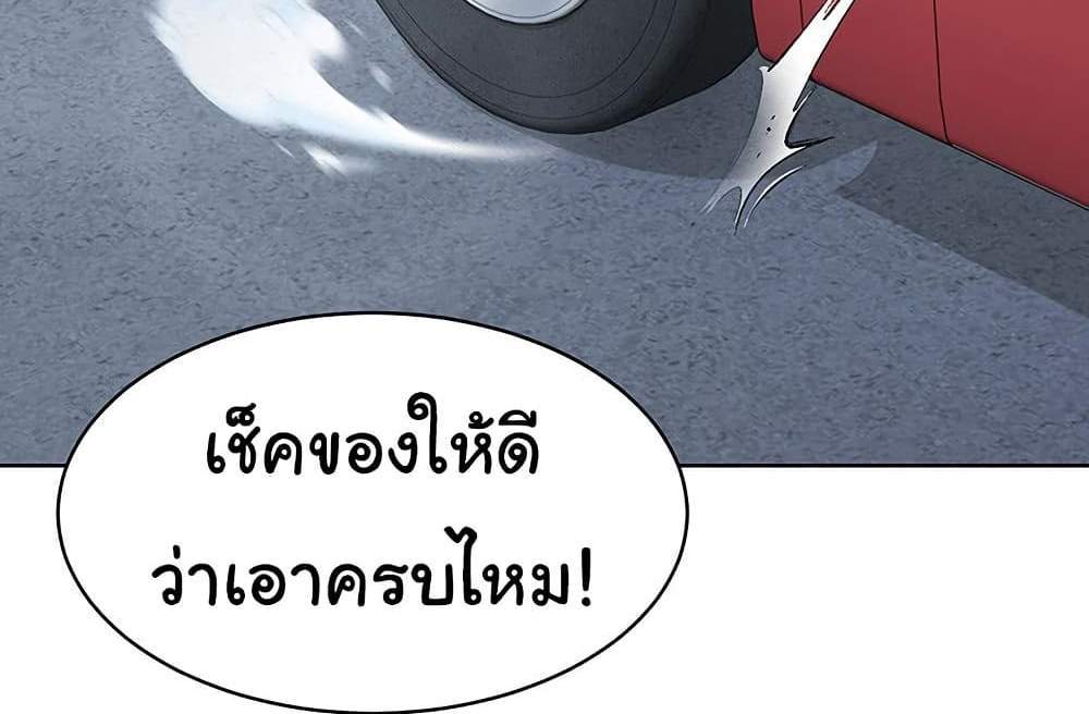 Set Up แปลไทย