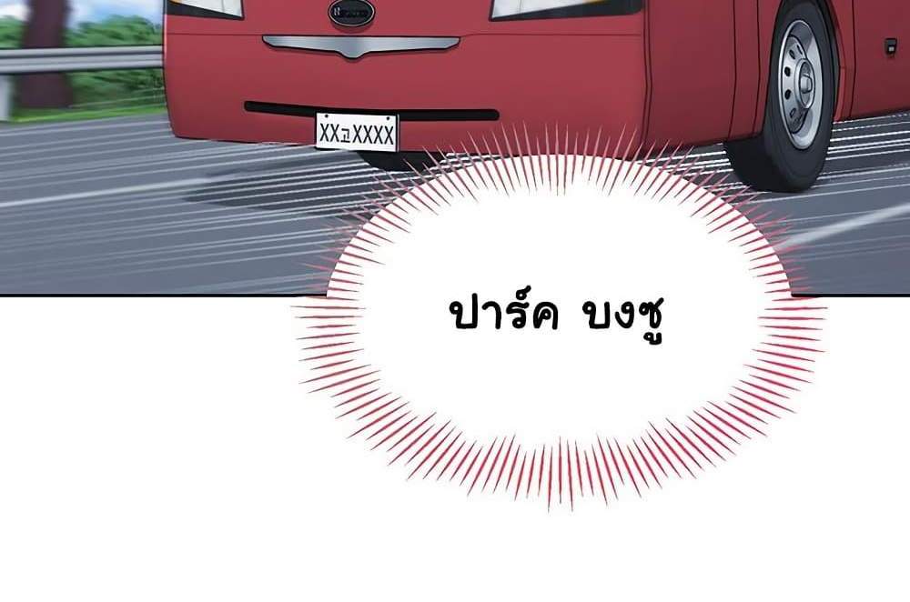 Set Up แปลไทย