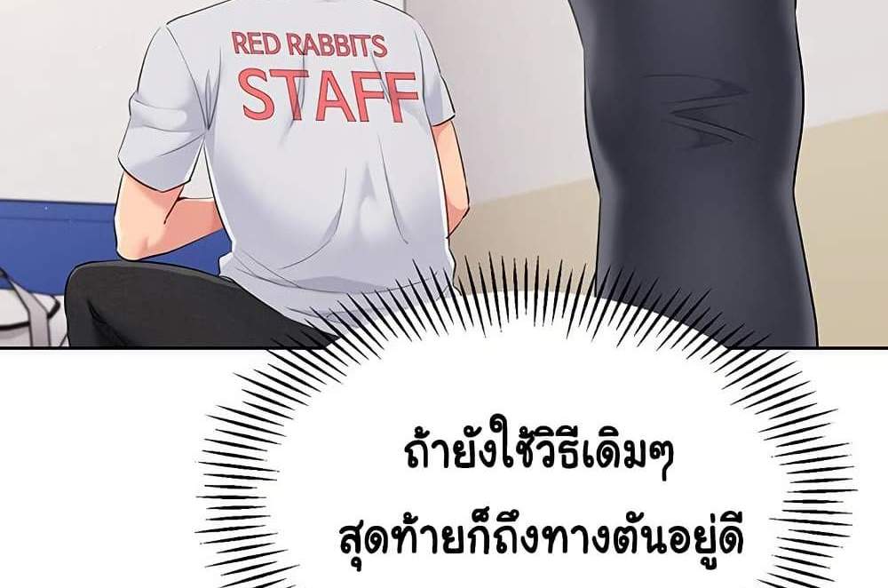 Set Up แปลไทย