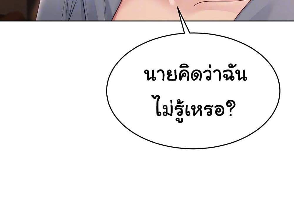 Set Up แปลไทย