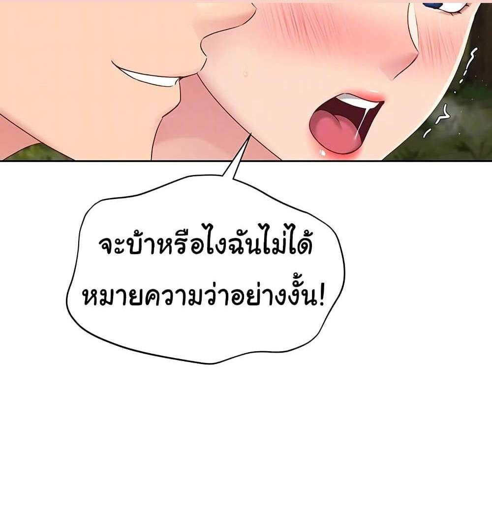 Set Up แปลไทย