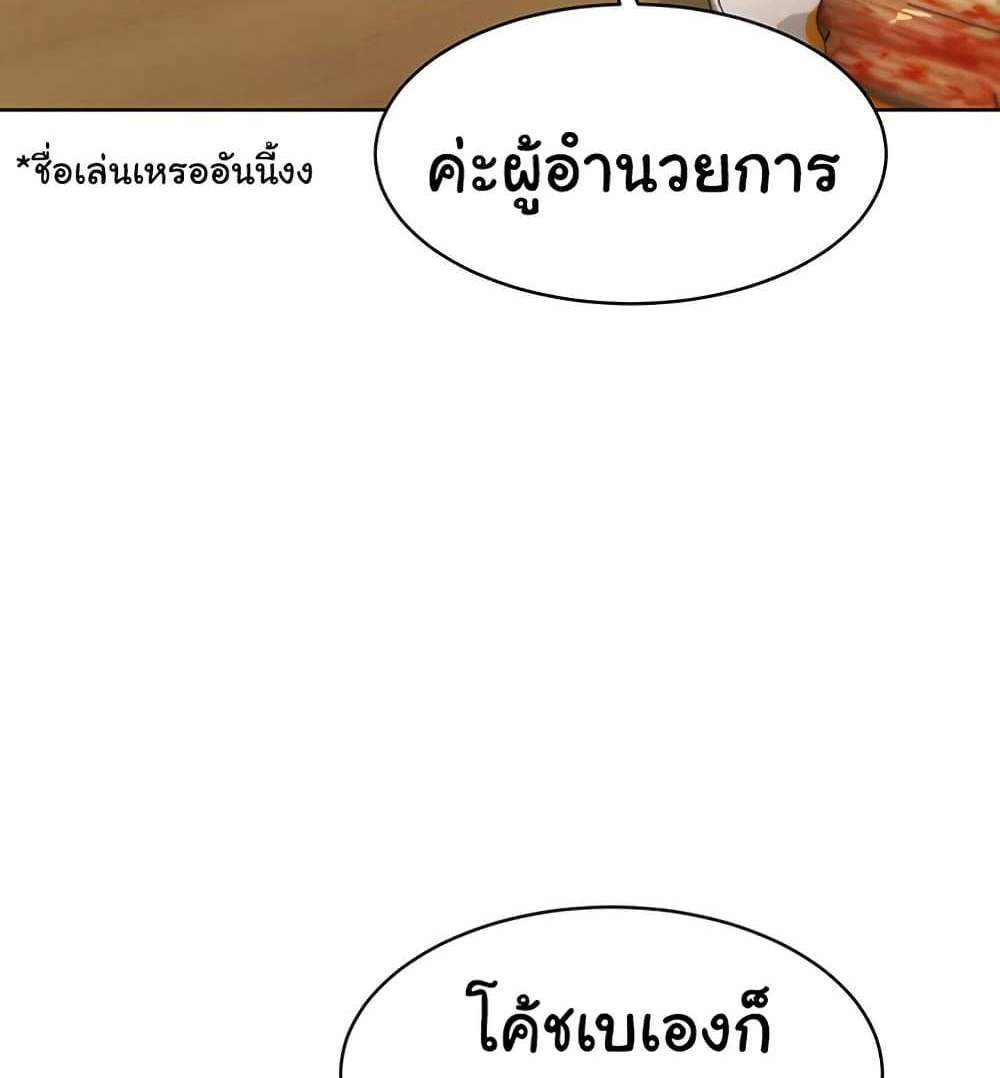 Set Up แปลไทย