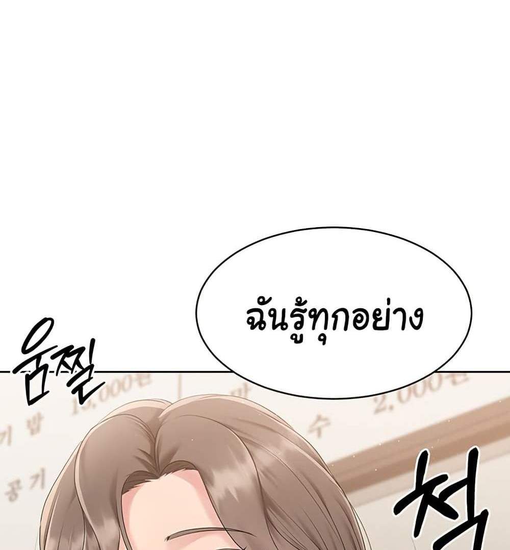 Set Up แปลไทย