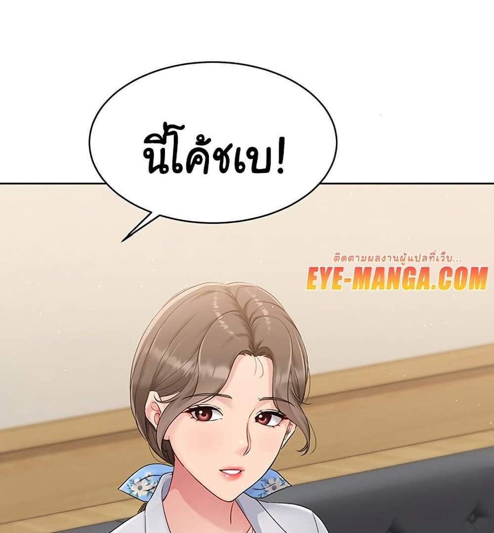 Set Up แปลไทย