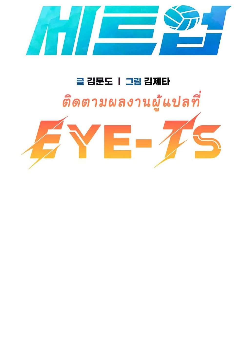 Set Up แปลไทย