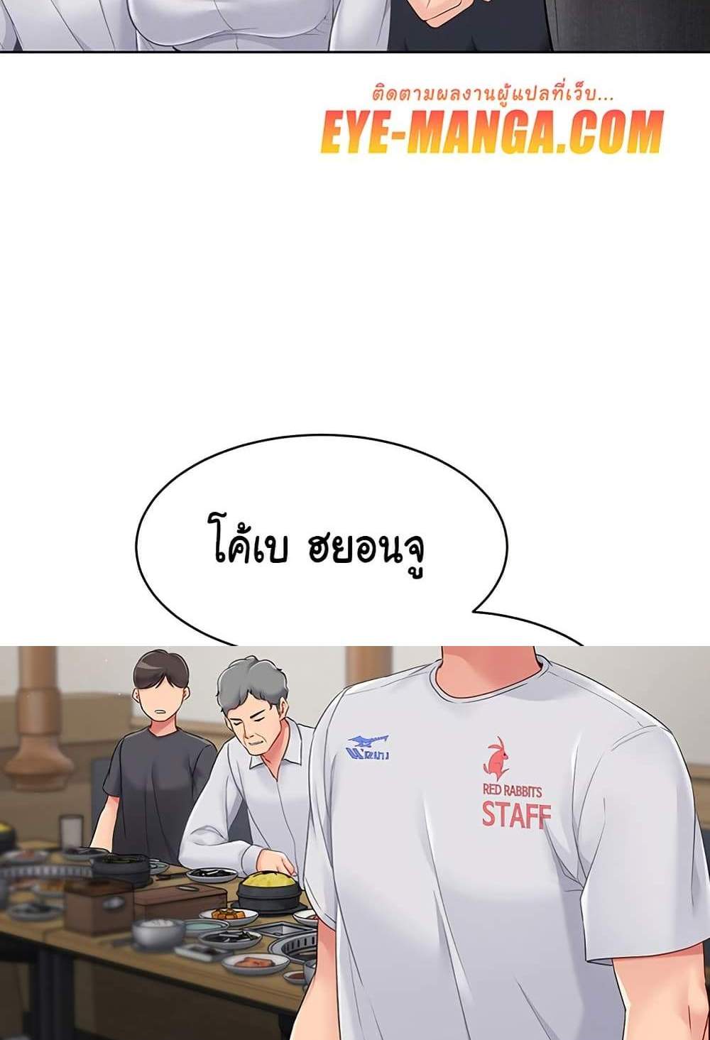 Set Up แปลไทย