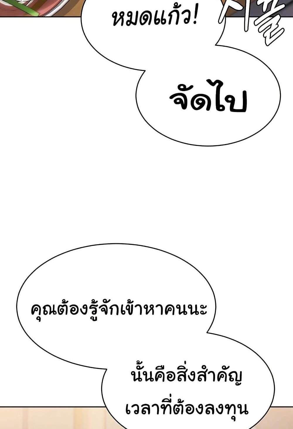 Set Up แปลไทย