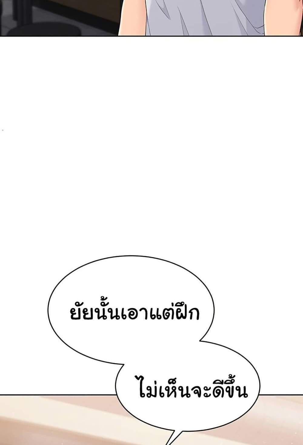 Set Up แปลไทย