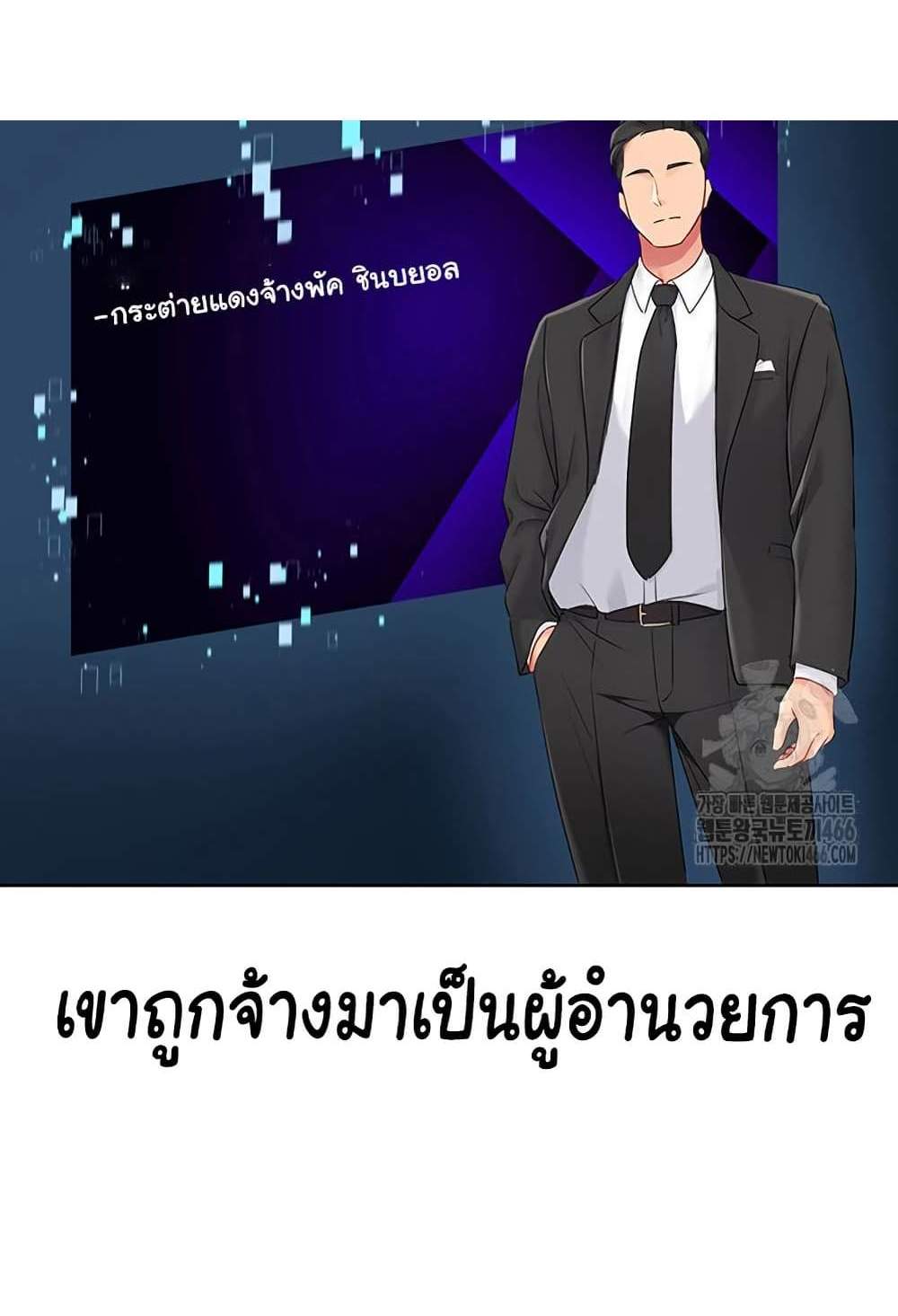 Set Up แปลไทย