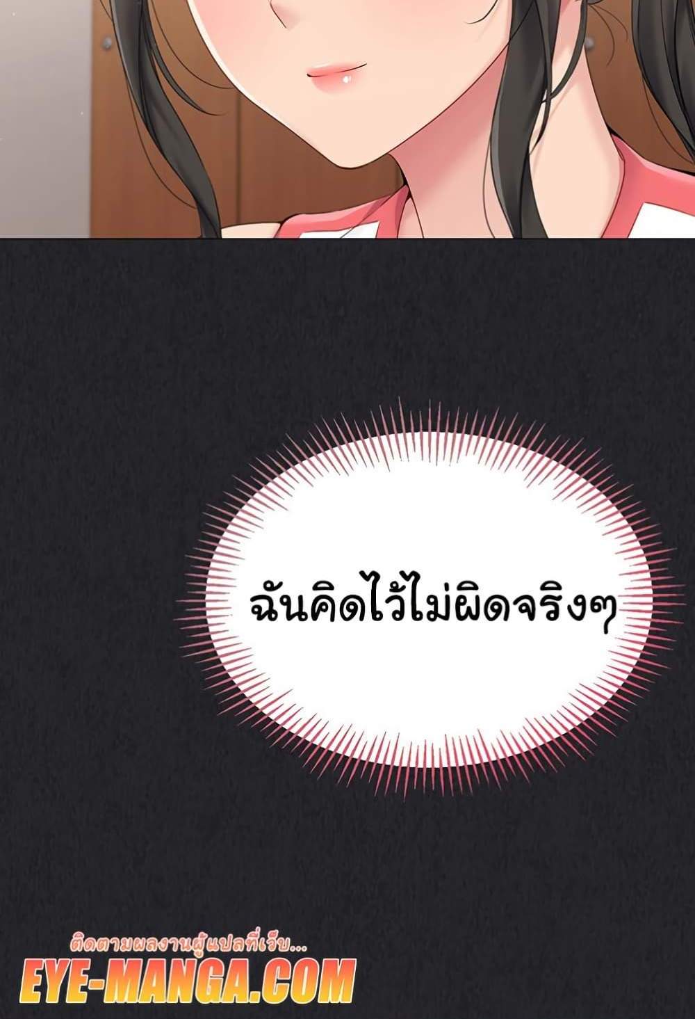 Set Up แปลไทย