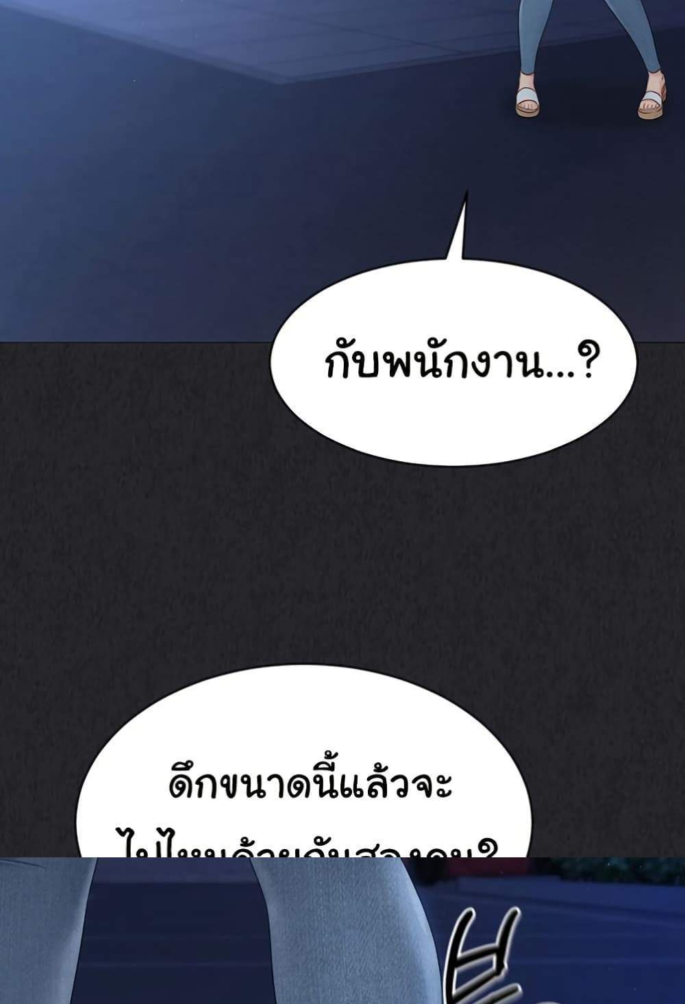 Set Up แปลไทย