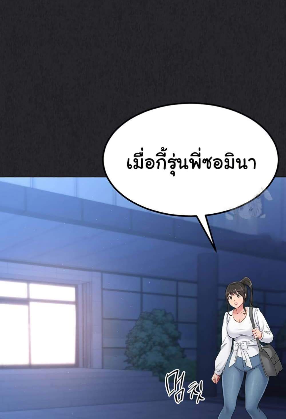 Set Up แปลไทย