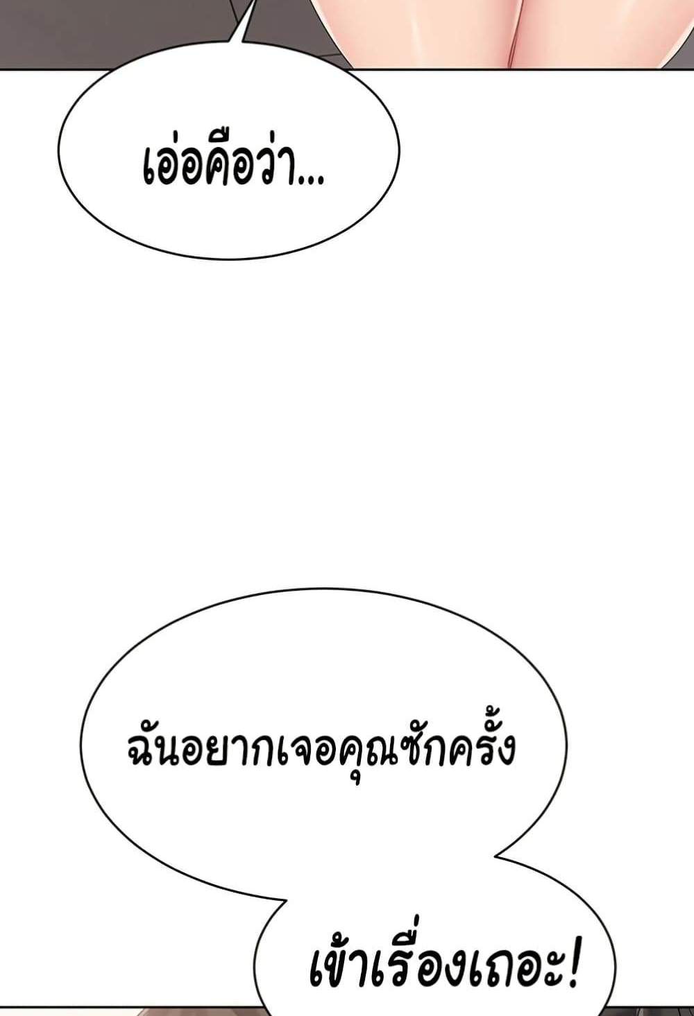 Set Up แปลไทย