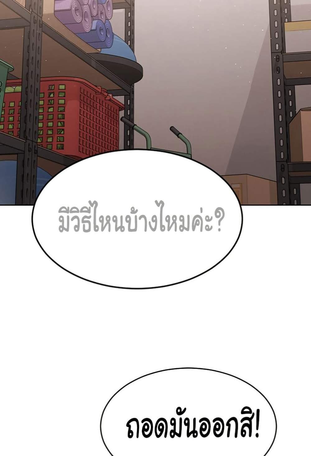 Set Up แปลไทย