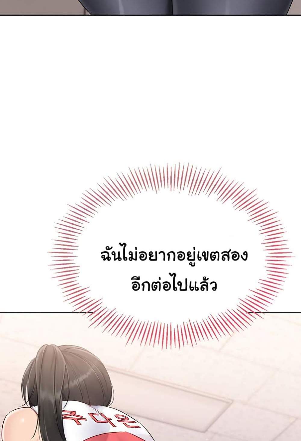 Set Up แปลไทย