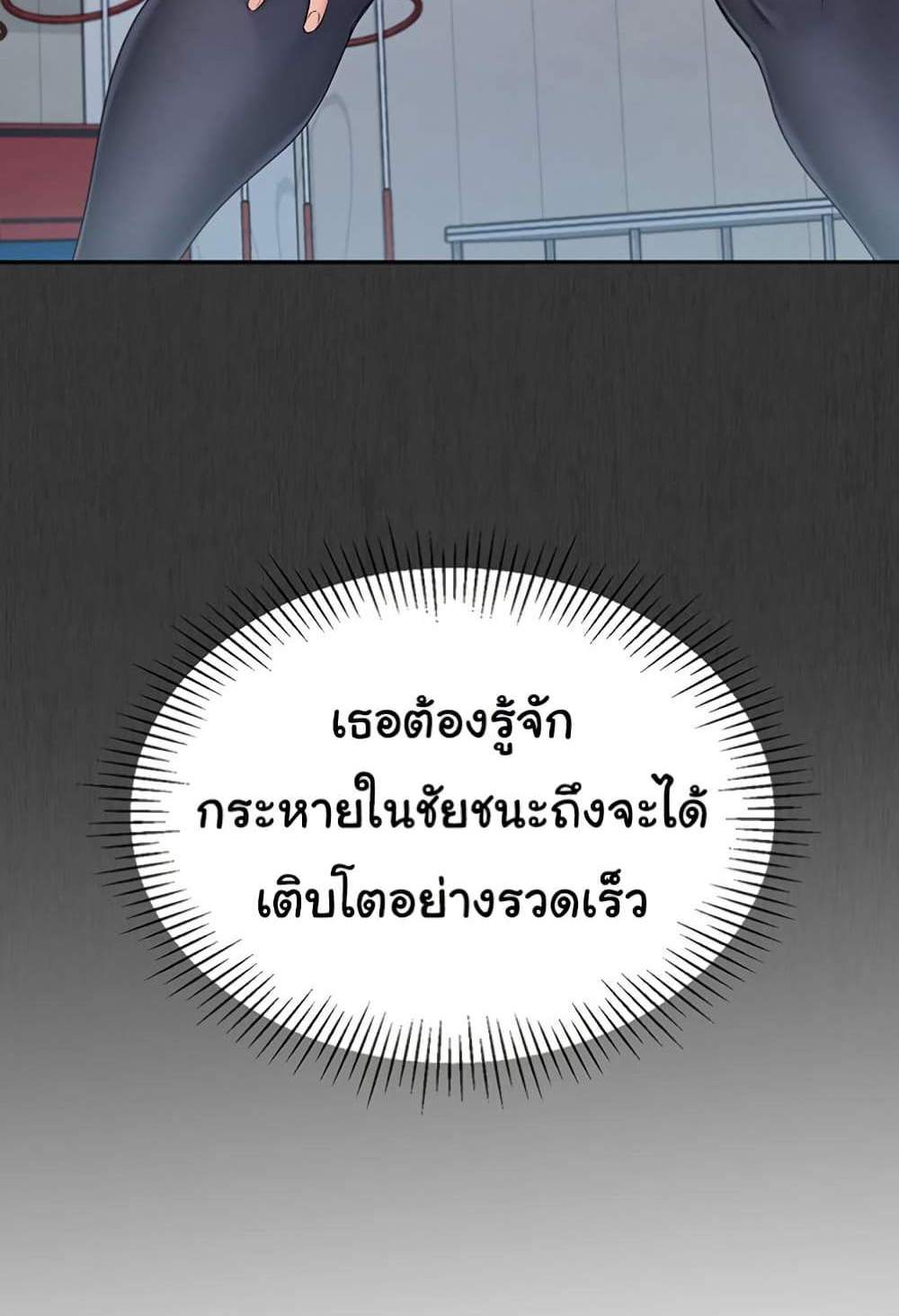 Set Up แปลไทย