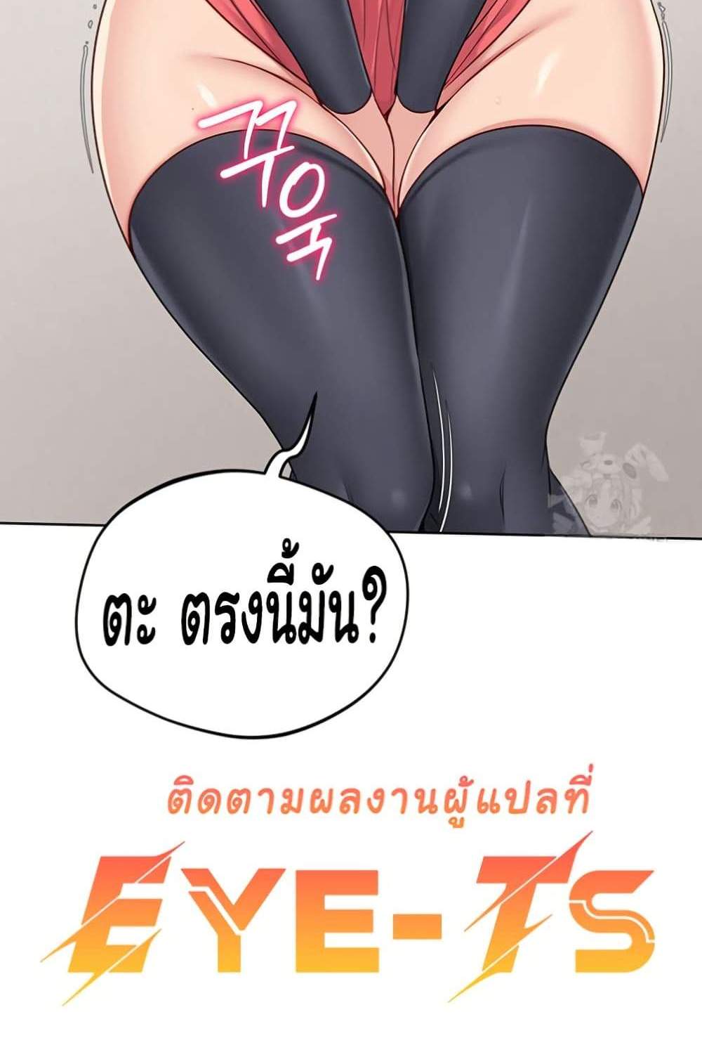 Set Up แปลไทย