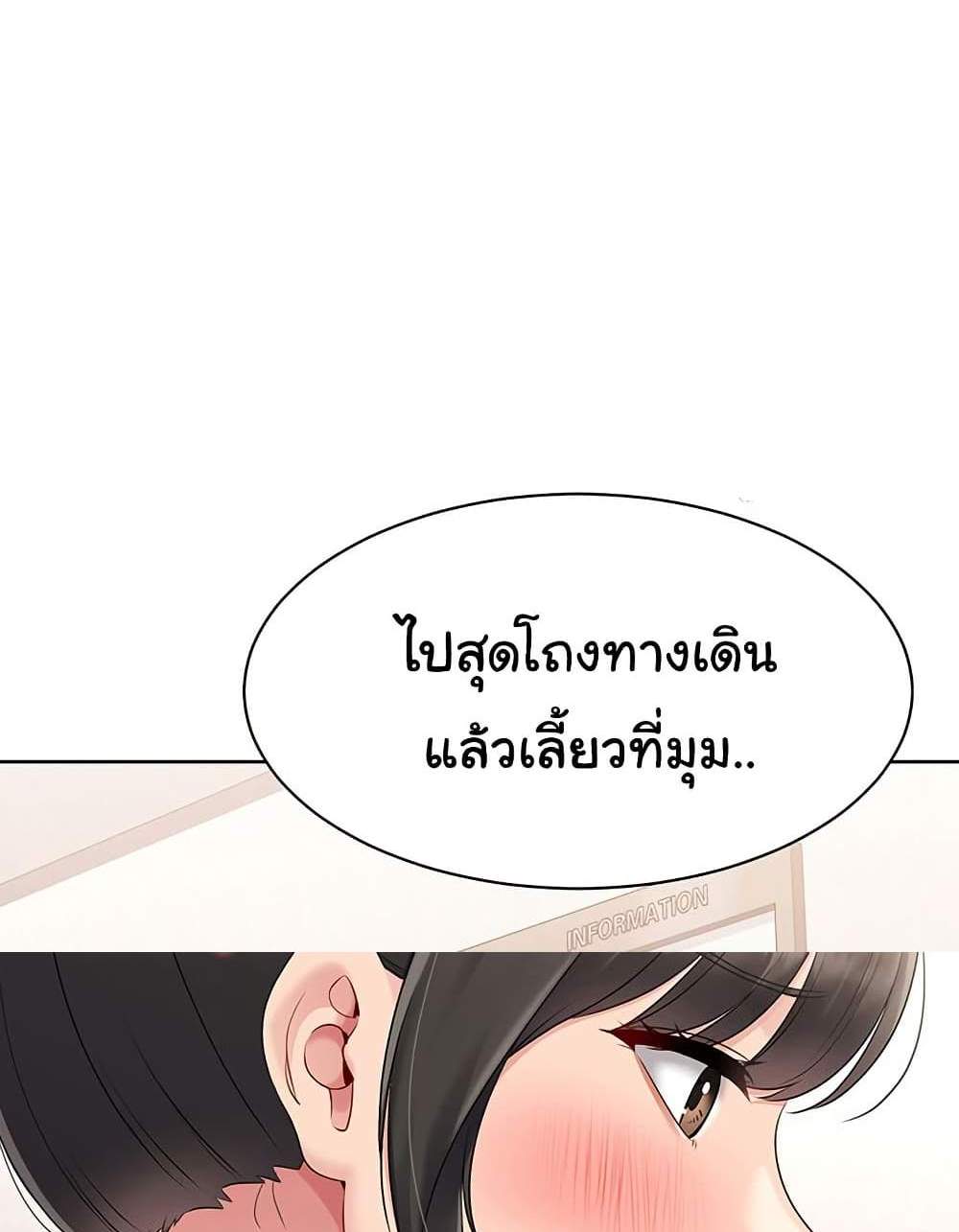 Set Up แปลไทย