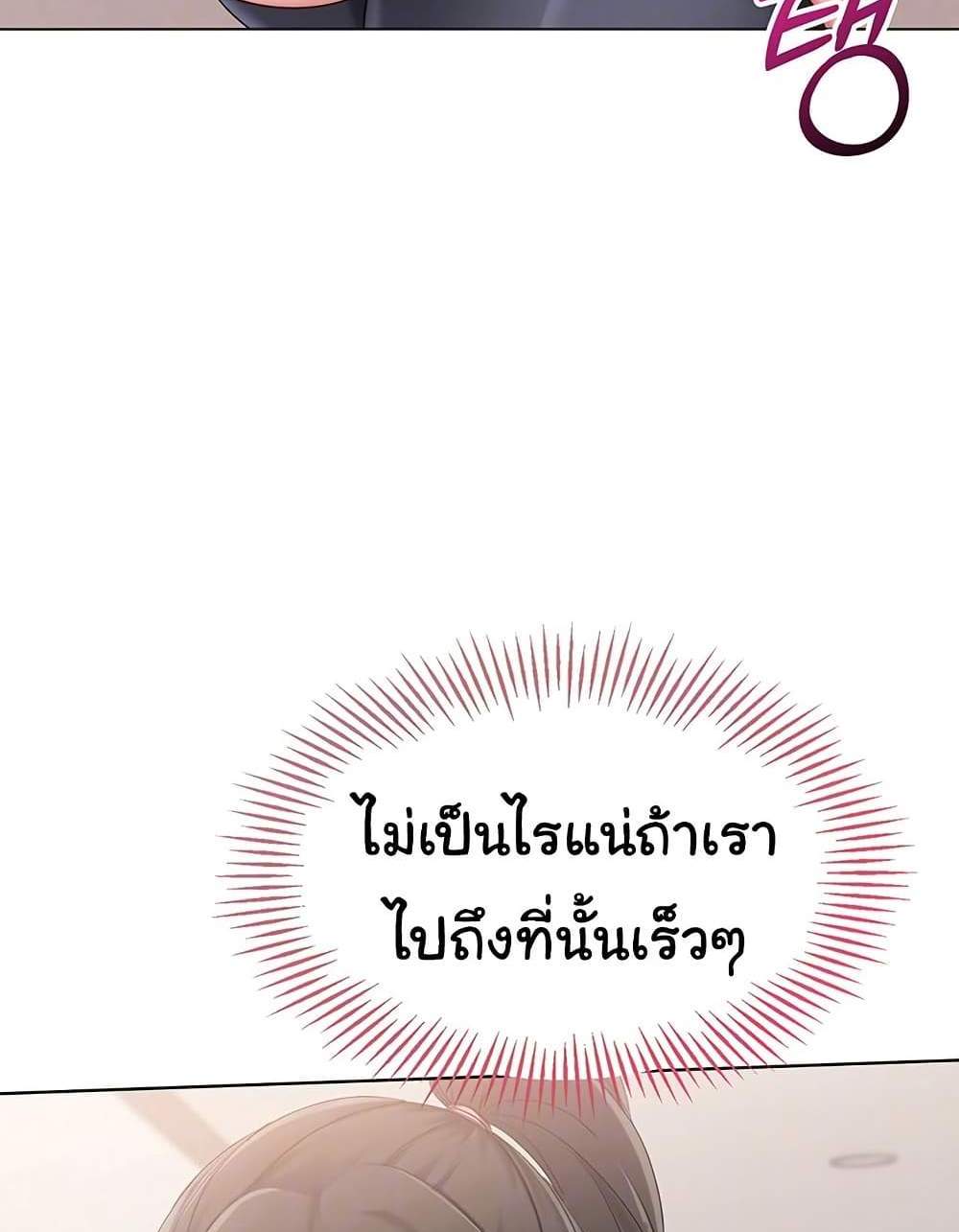 Set Up แปลไทย