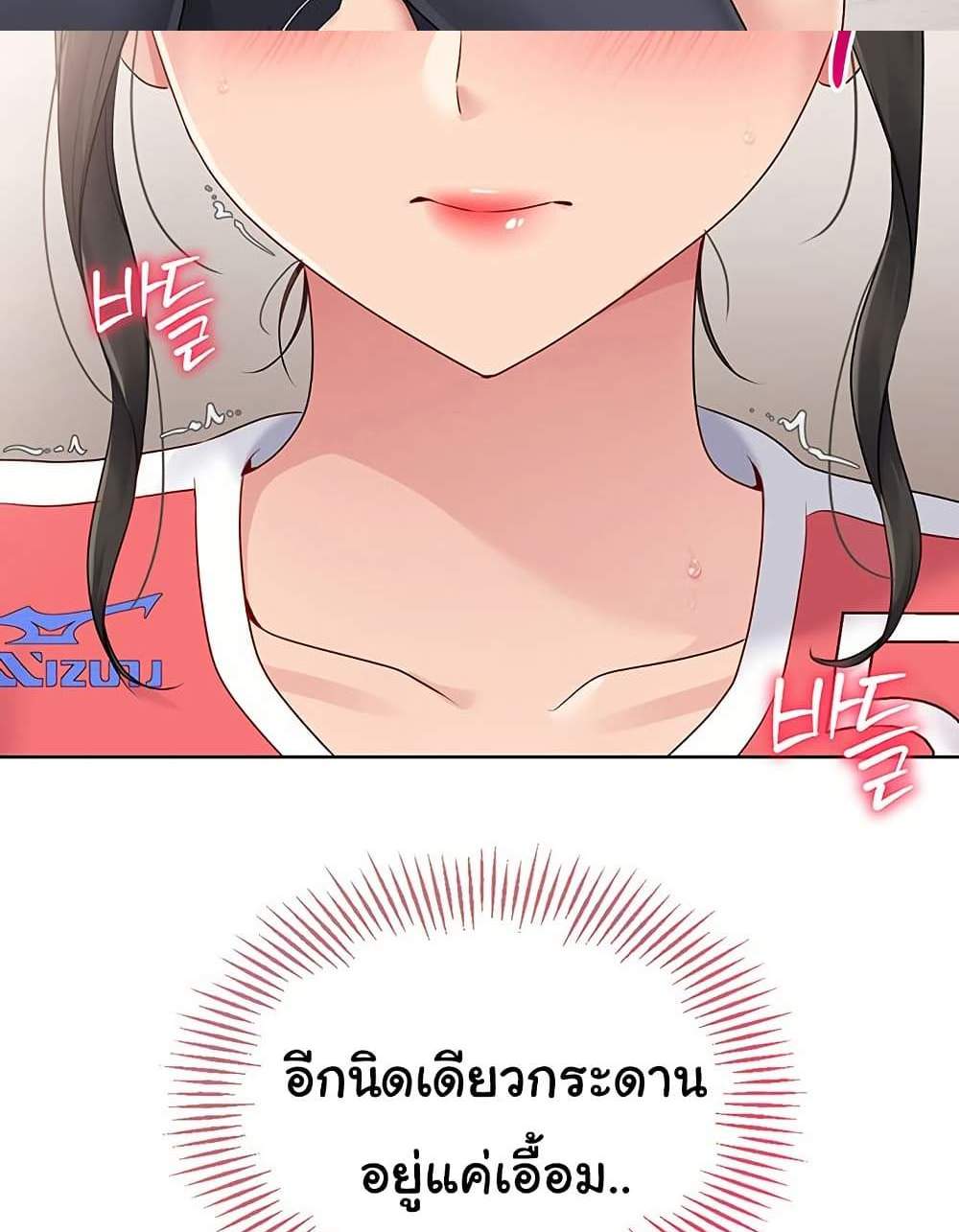 Set Up แปลไทย