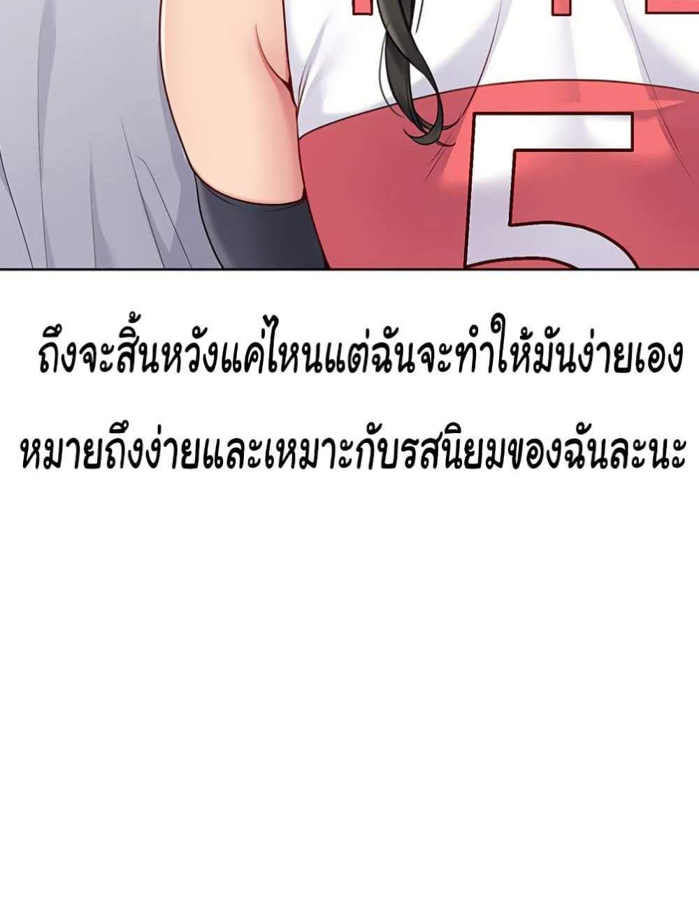Set Up แปลไทย