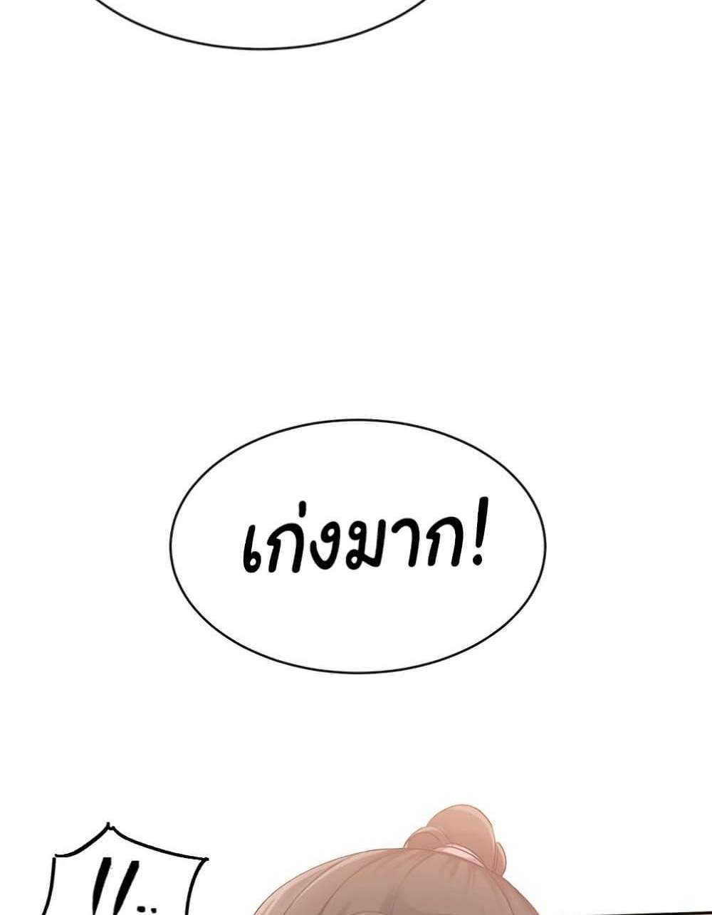 Set Up แปลไทย