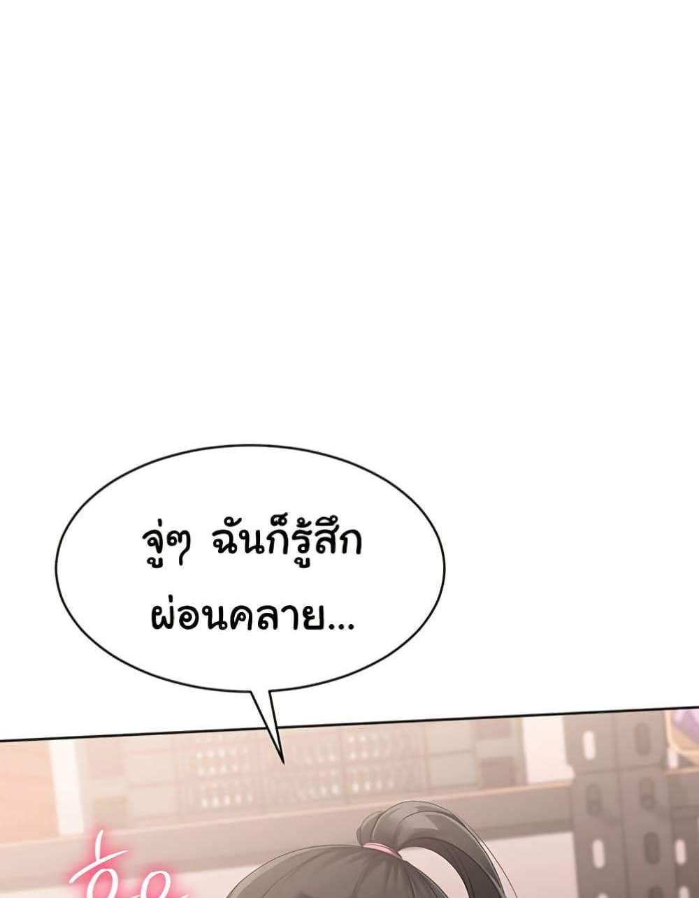 Set Up แปลไทย