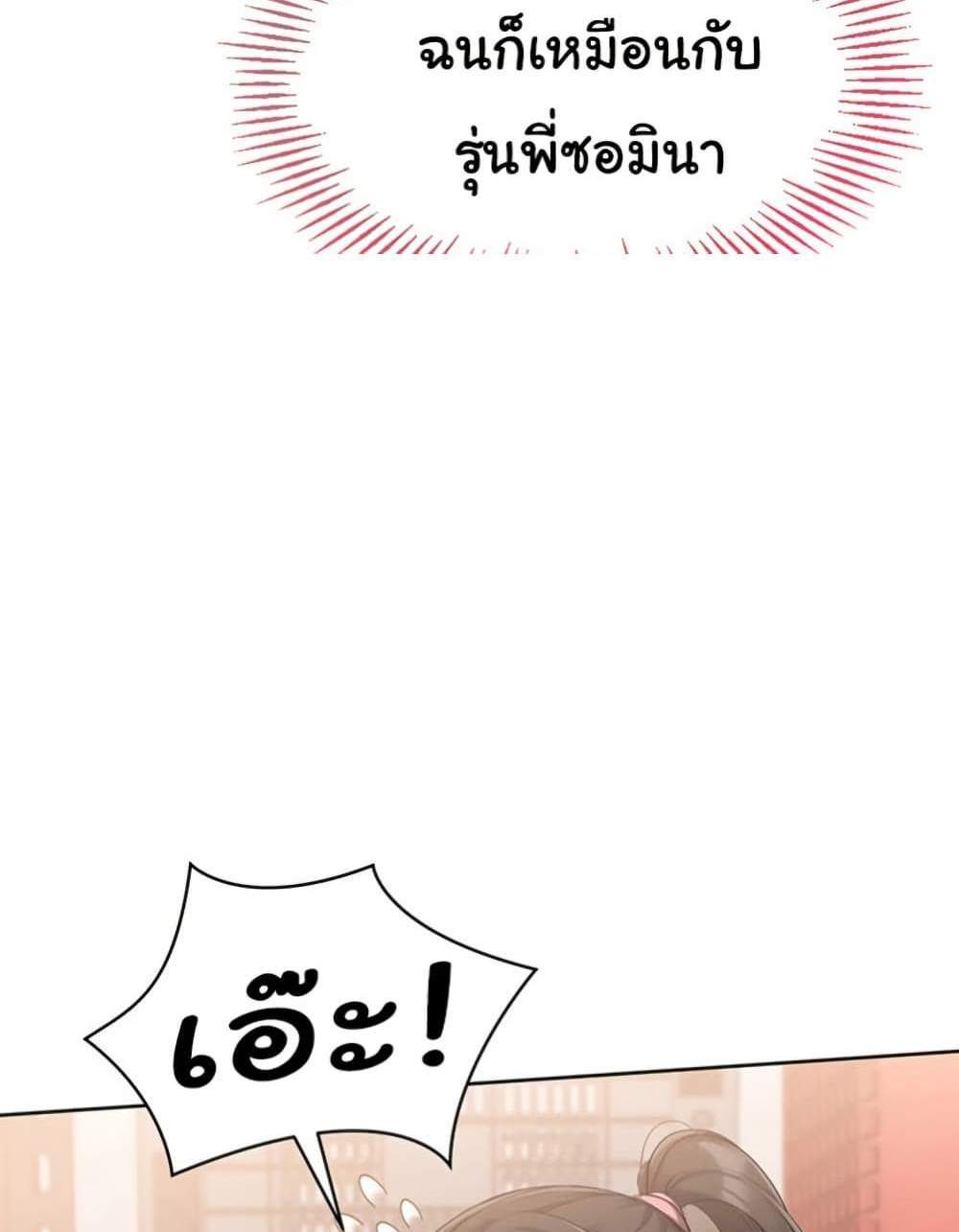 Set Up แปลไทย