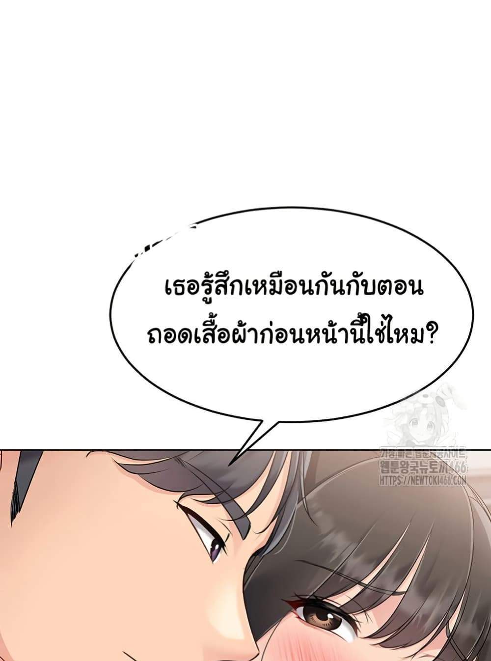Set Up แปลไทย