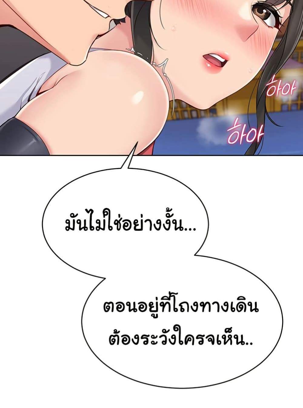 Set Up แปลไทย