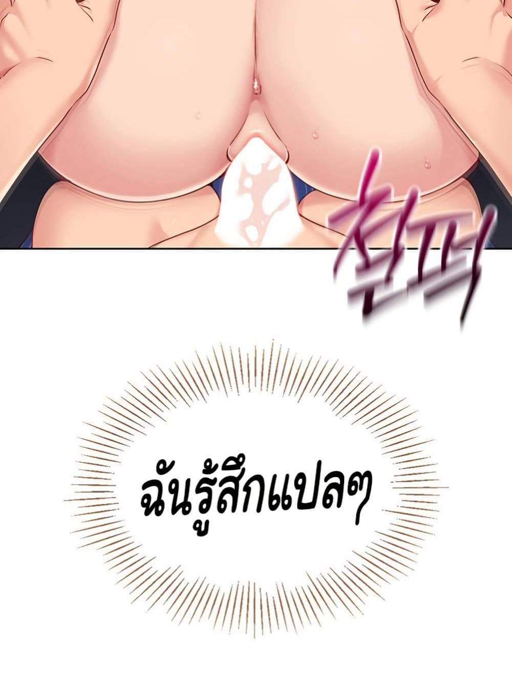 Set Up แปลไทย