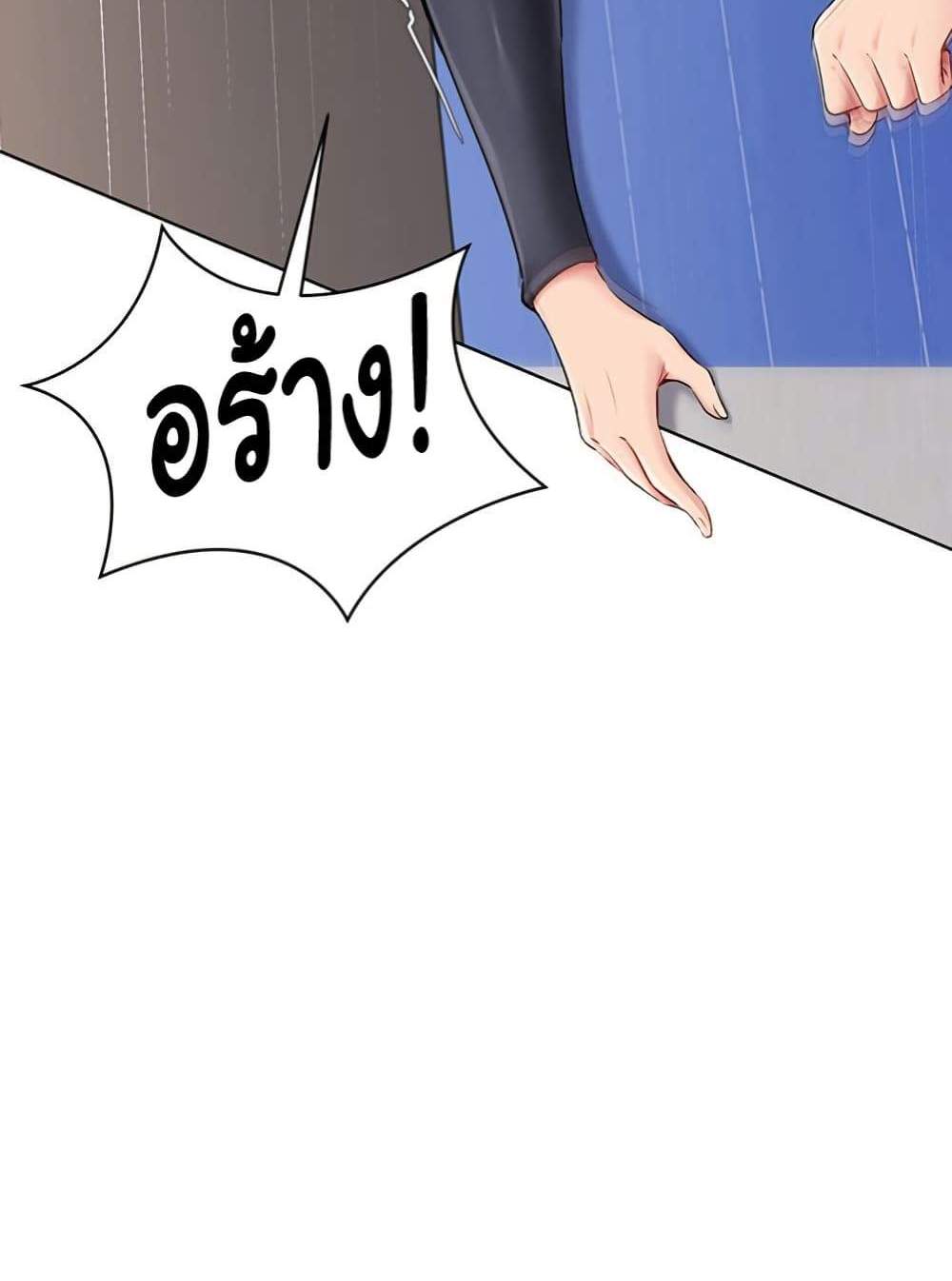 Set Up แปลไทย