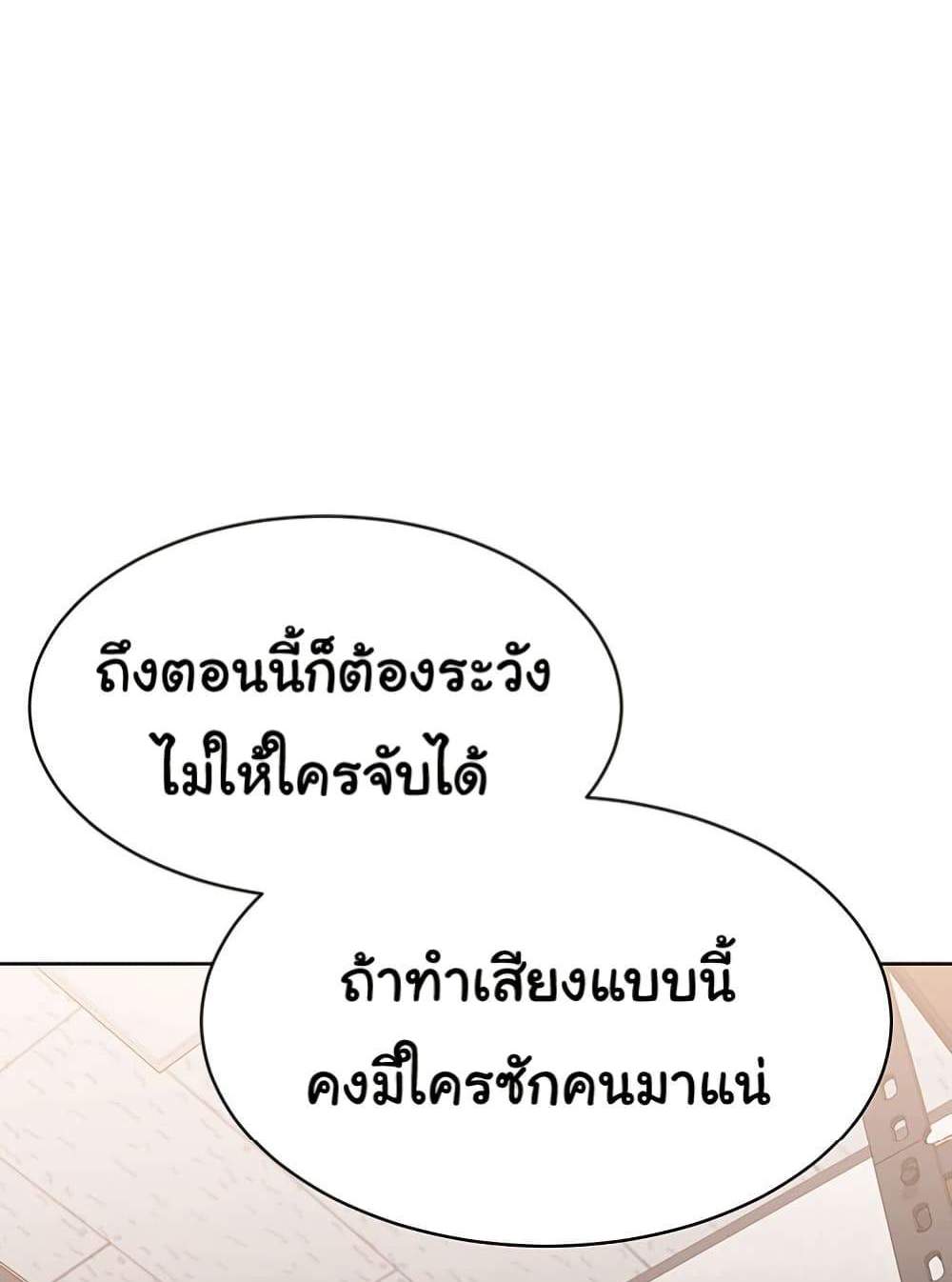 Set Up แปลไทย