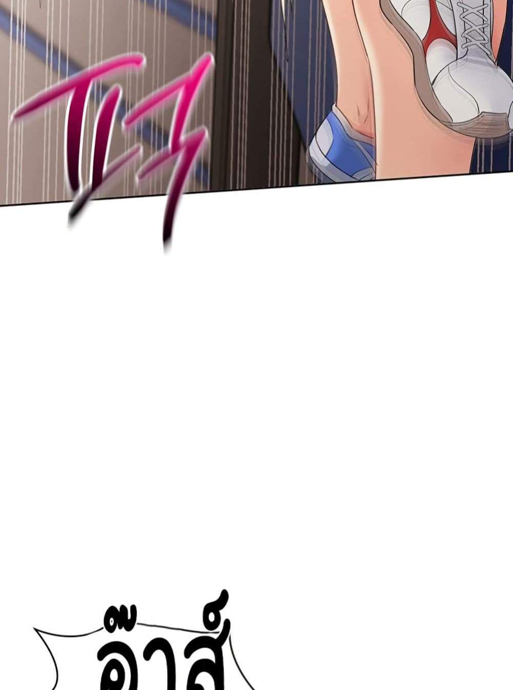 Set Up แปลไทย