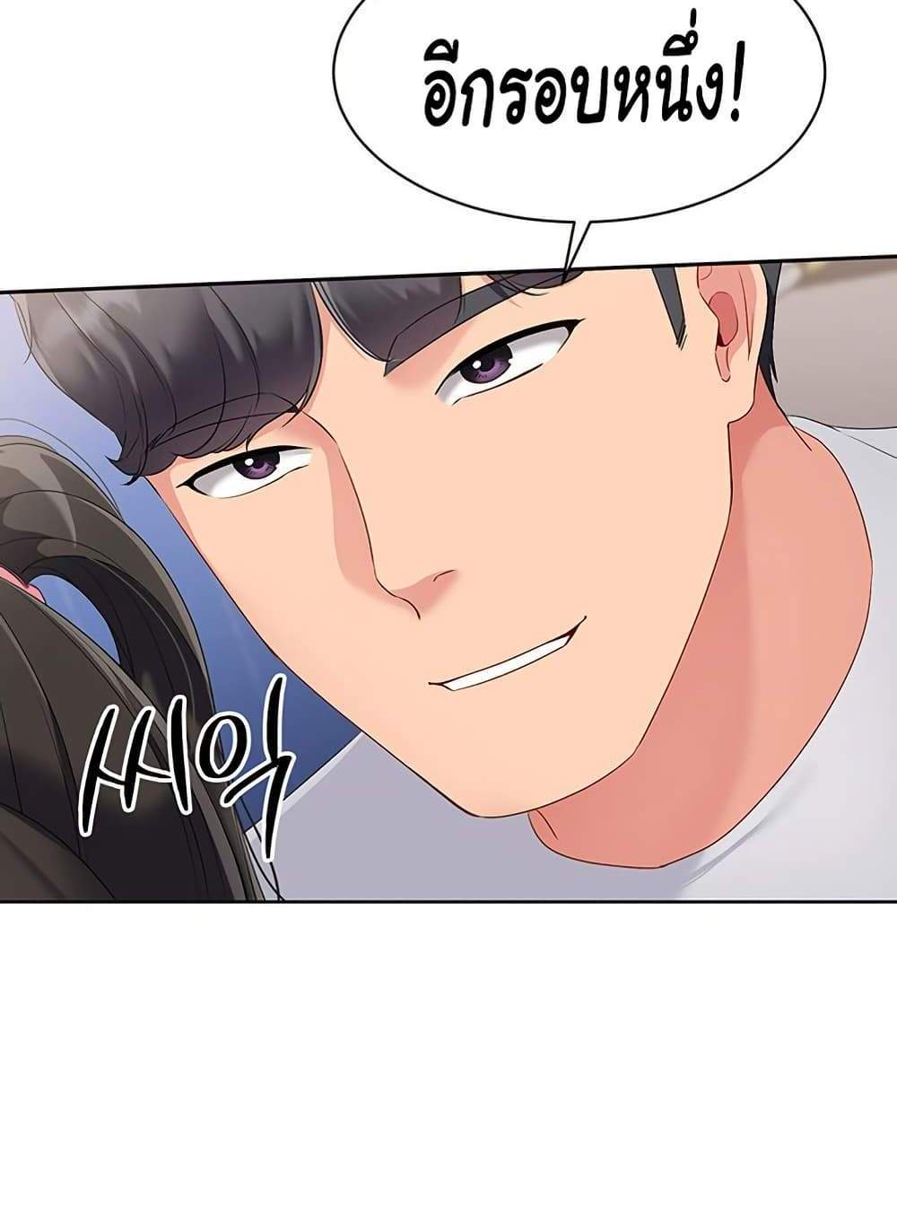 Set Up แปลไทย