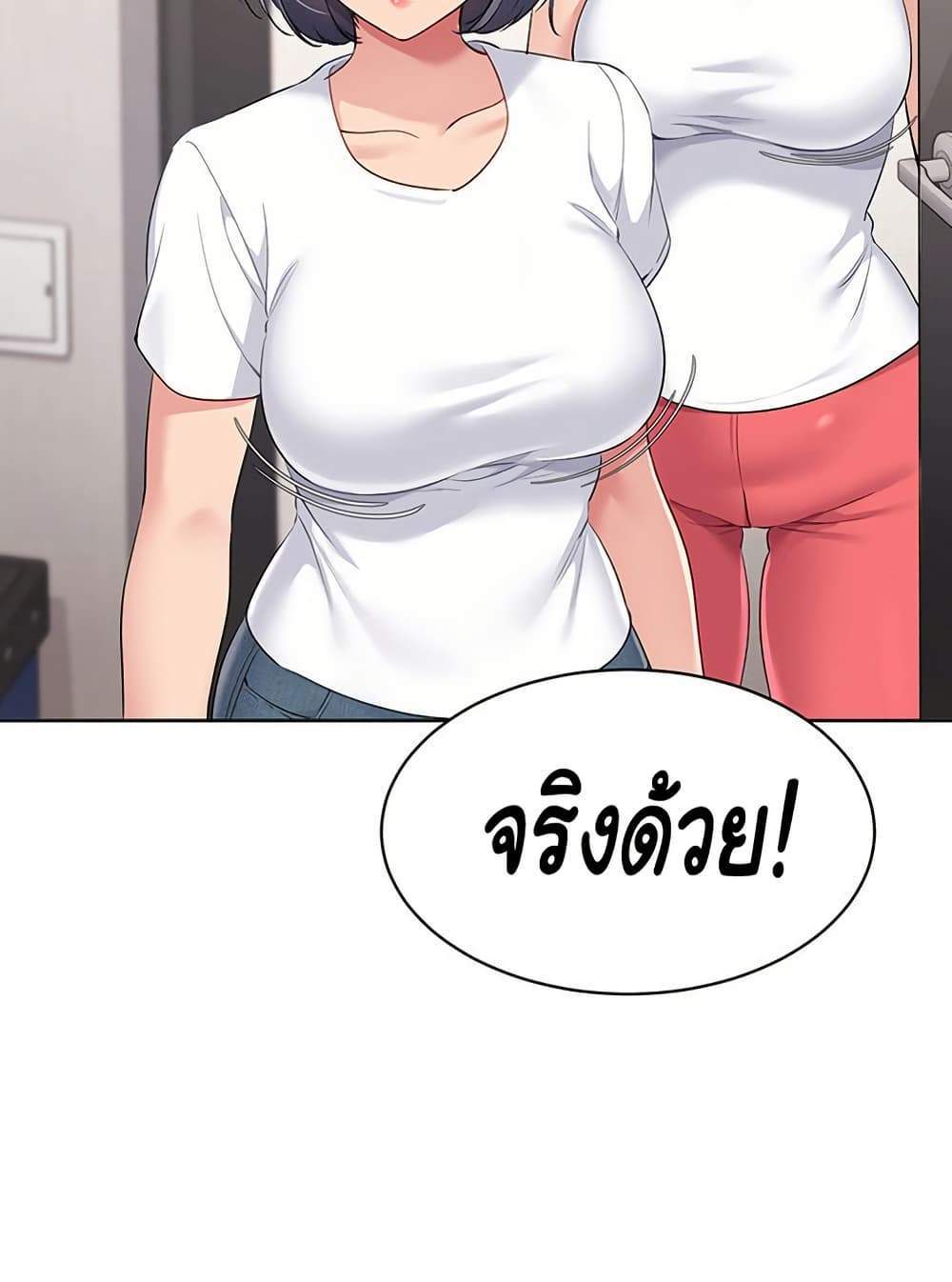Set Up แปลไทย