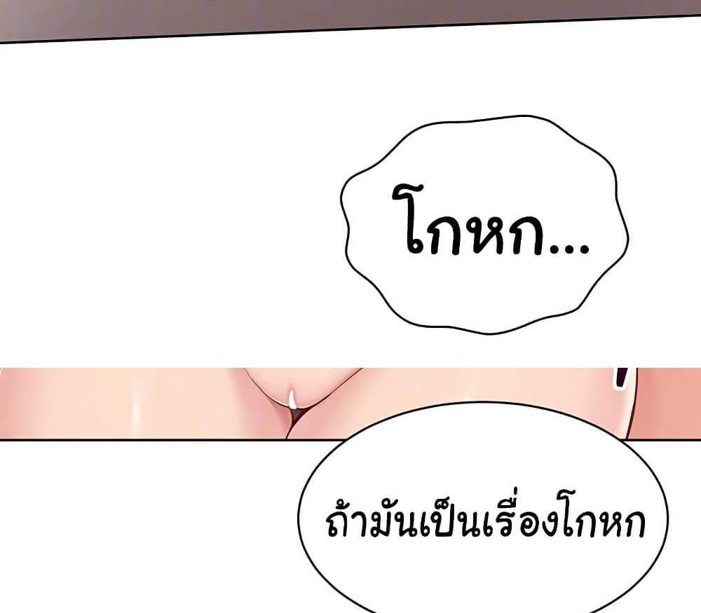 Set Up แปลไทย